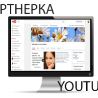 Как я получила партнерку Youtube